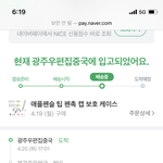 [댓글부탁해] 이거 오늘 안 오겠지 ㅠㅠ 택배
