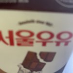 다이어트 한<b>달째</b>,,, 드디어 초코우유 마신다