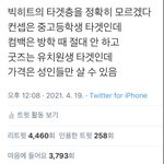 [TXT] 이거 알티 개많이탔더라