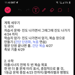 얘<b>드랑</b> 내 시험계획 봐종