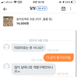 당근마켓 <b>잼민</b>이 진짜 짜증남