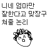 [댓글부탁해] 내 <b>혈관</b>속 ___가 말해줘