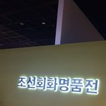 [NCT즌] 얘들아 너네 <b>신윤복</b> 미인도 실제로본적있냐