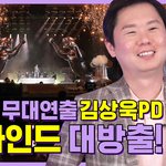 <b>방탄소년단</b> 무대감독피셜 비하인드 풀림