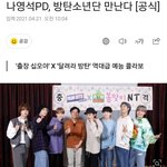 나<b>피디</b> 방탄 콜라보 맞네 ㅠㅠ