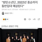 방탄 <b>동반</b>입대각