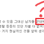 [댓글부탁해] 근데 페미들이 말하는 군대<b>혜택</b>이 뭐임?