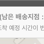 아ㅠㅠ 택배 <b>얼른</b> 갖다 주세용