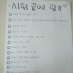 [드루와] <b>각자</b> 시험끝나고 할거 공유하고가자
