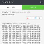 한남들 순정말고순종도 테러하려고 <b>시동</b>거는 중인 거 같음