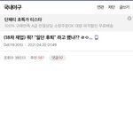 [19] 같은 한국인이라는 게 조카 쪽팔리네