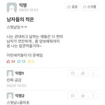 [드루와] 에타 한국남자들 실체 그냥 이거잖아ㅋㅋ