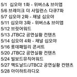 [방탄소년단] 우리<b>버스</b> 갔다가 5월 스케쥴 줍한건데