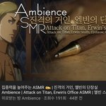 [진격의거인] 에루빙과 공부하기