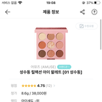 [드루와] 약간 이런 조합의 <b>쿨톤</b> 섀도우 팔레트 ㅊㅊ좀