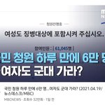 [드루와] 여성징병제 뉴스났는데