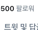 [NCT즌] 알티타고 하루아침에 팔로워가 500이 된 <b>여성</b>이있다?