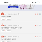 <b>베플</b> 올려버린 거 실화야?