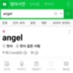 [진격의거인] <b>천사</b>가 뭐야?