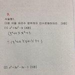 유리수 범위까지 <b>인수</b>분해 하는게 뭔소리여