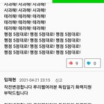 지금 <b>네이버</b> <b>웹툰</b> 댓글 미친듯
