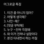 [BTOB] 댓글달기전에 생각했나요❓