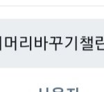[진격의거인] 얘드라 트위터에서 이거 함 봐바