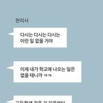 [댓글부탁해] 연애혁명 <b>최신화</b> 댓글창 ㅣㅠ....