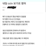 사진)어린이집 학대 <b>CCTV</b> 열람했습니다
