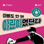 유플러스 프로야구 앱에서 야구선수 퀴즈 이벤트 참여해요