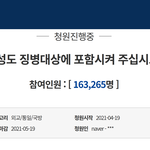 여성징병제 <b>반대</b> <b>청원</b> 참여 부탁해!