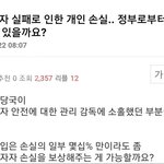 코인 <b>손실</b>을 정부보고 해달라니?ㅋㅋ