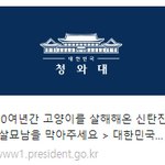 [빡침주의] 신탄진 살묘남: 죄를 뉘우치지 않고 지속적인 고양이살해