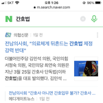 간호법 <b>제정</b>에 왜 간호조무사들이 난리 ?!!?!!