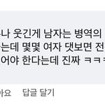 진짜 군대에 대해서 남자들은 뭘 어쩌자는거임