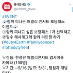 [방탄소년단] <b>롯</b>ㄷ면세점 콘서트 당첨 이벤트한댜~