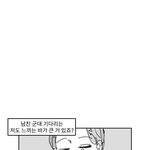 [이것좀봐줘] 군대가 <b>인생</b>의 <b>마지막</b> 휴가인이유(여자 공감만화)