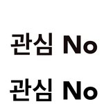 [빅뱅] 아니 어짜피 쟤네