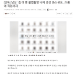 단독] 남성 1천여명 나체 불법촬영 영상 <b>sns</b> 유포한 여성