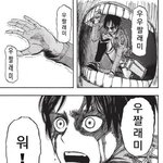 [진격의거인] 우짤<b>래미</b>..우짤<b>래미</b>..