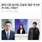 방시혁 정도면 <b>재벌</b>이야?