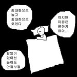 어제 자다가 진짜 <b>뒤질</b>뻔 ㄹㅇ