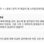 [이것좀봐줘] ㄷㅅ여대 사이비 다단계 에타 **진짜긴글주의**