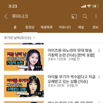 유튜버 <b>루미나</b>크 뭐야ㅋㅋㅋㅋ