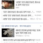[드루와] <b>어제</b><b>오늘</b> 충격적인 네이버 뉴스메인