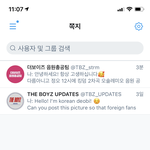 [더보이즈] 애들아 음총팀에 <b>디엠</b> 보내볼까?