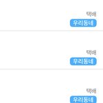 오늘 택배 7개 받을 <b>예정</b>