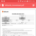[코인] 빗썸 핸폰변경시 <b>자산</b>이동신청방법