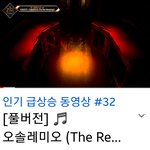 [더보이즈] <b>인기</b>동영상 32위‼️