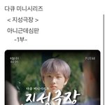[NCT] 지성 극장